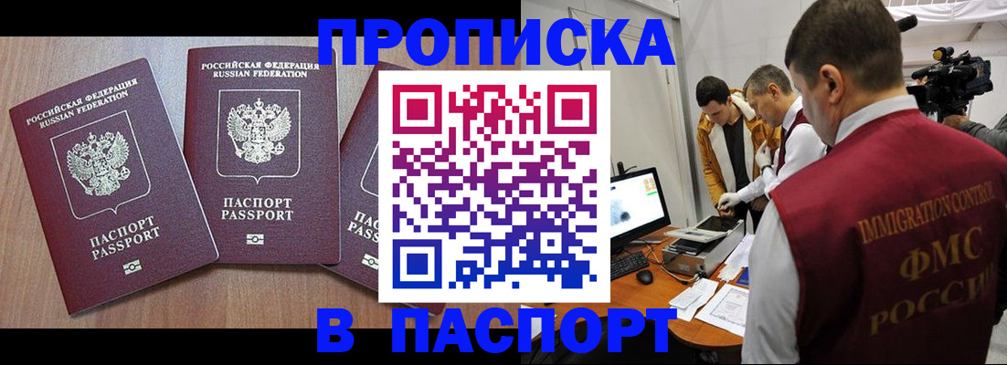 прописка для школы в Новопавловске