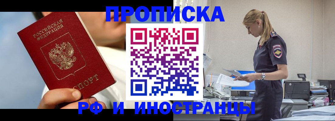 временная регистрация для школы в Новопавловске