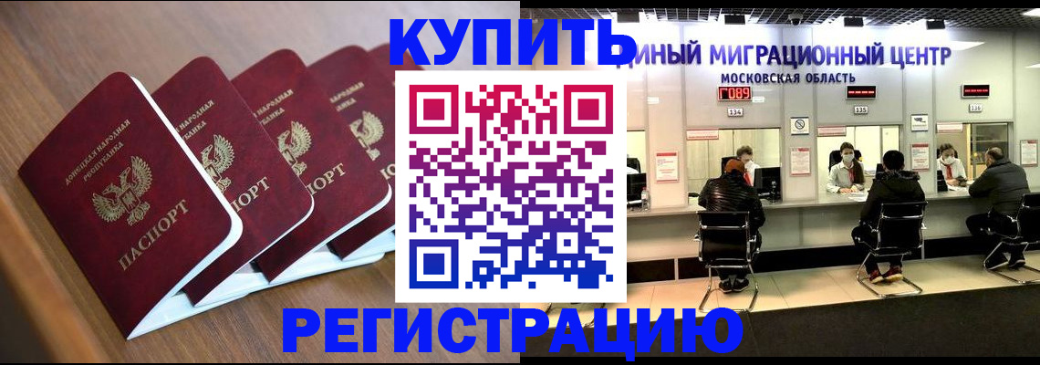 купить прописку в Новопавловске
