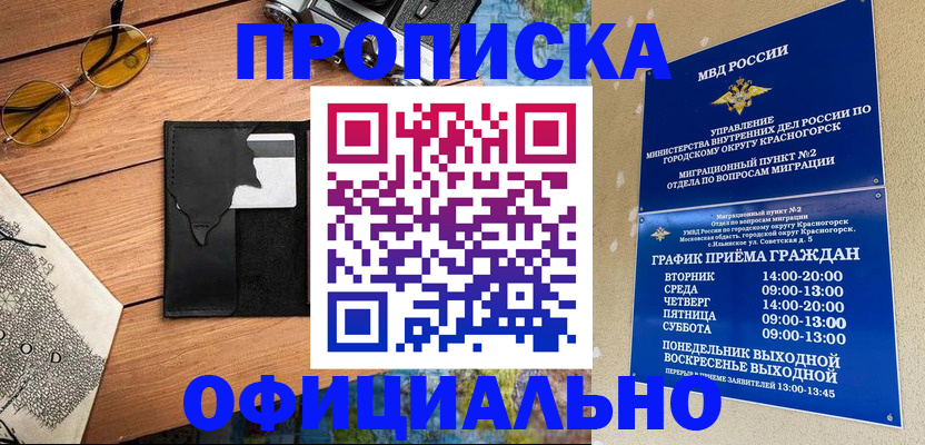 временная регистрация купить в Новопавловске
